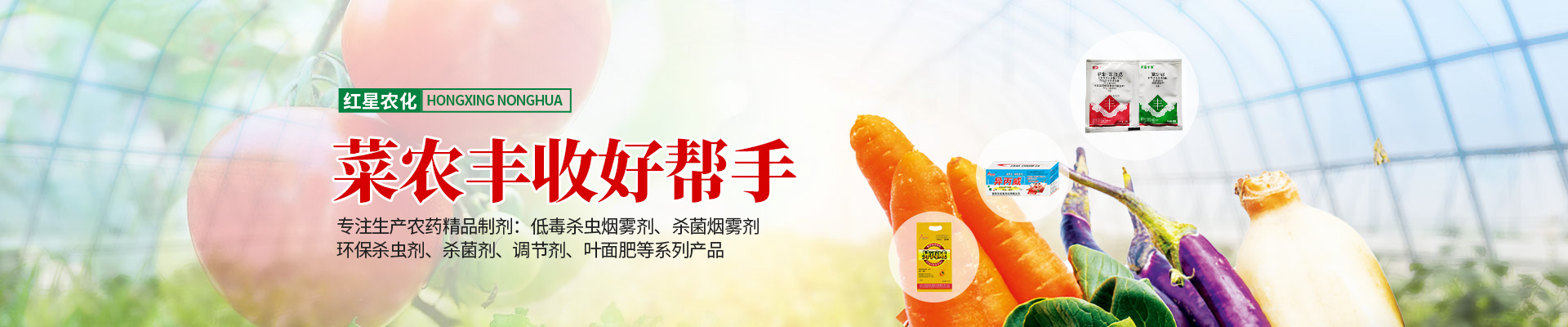 安陽(yáng)市紅星農化有限公司