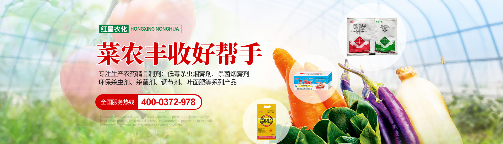 安陽(yáng)市紅星農化有限公司