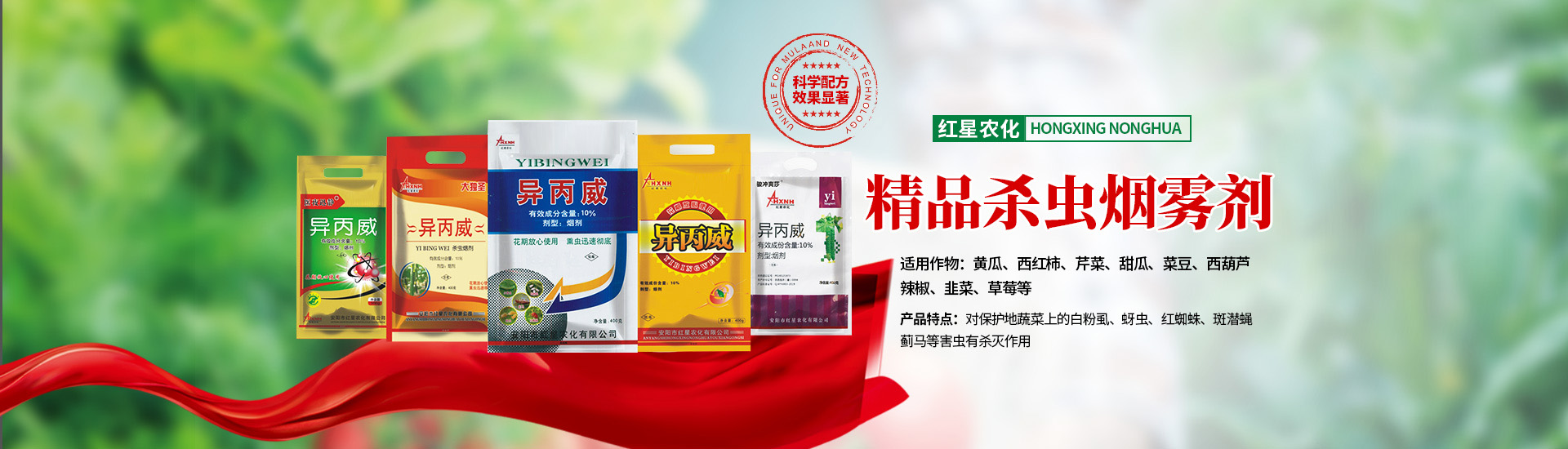 安陽(yáng)市紅星農化有限公司